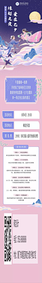 七夕情人节节日活动插画文章长图