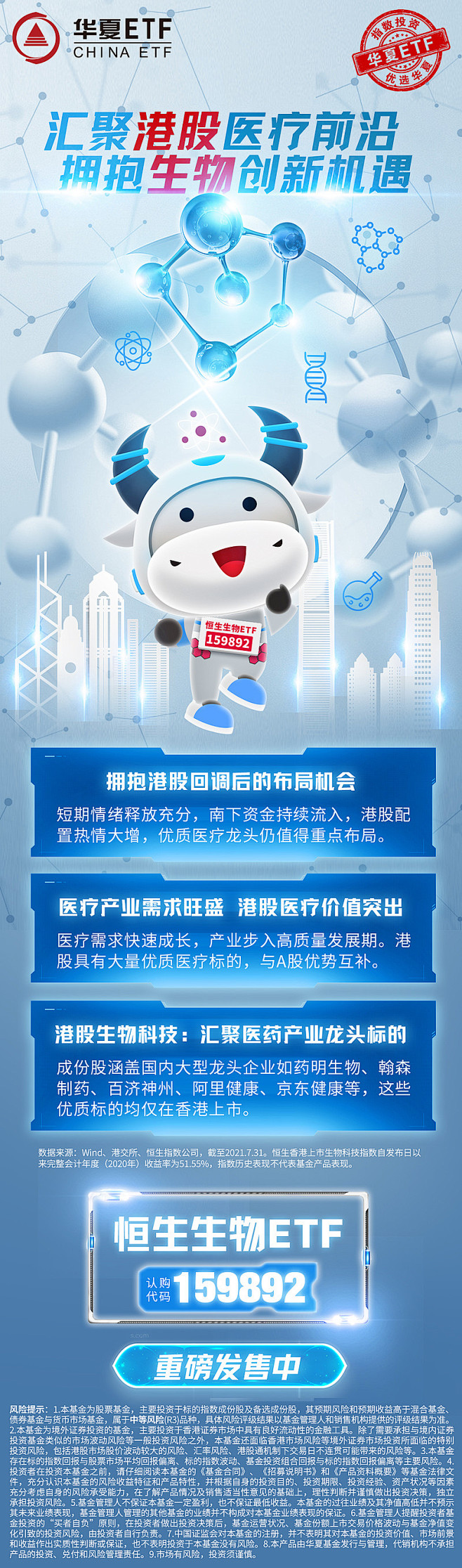 恒生生物ETF来啦！ $药明生物(022...