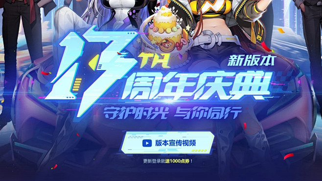 13周年庆典-QQ飞车官方网站-腾讯游戏...