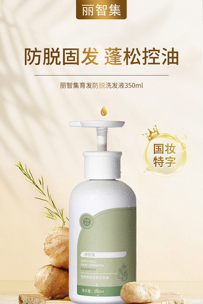 丽智集洗发水防脱洗发液露利生姜育发改善头...