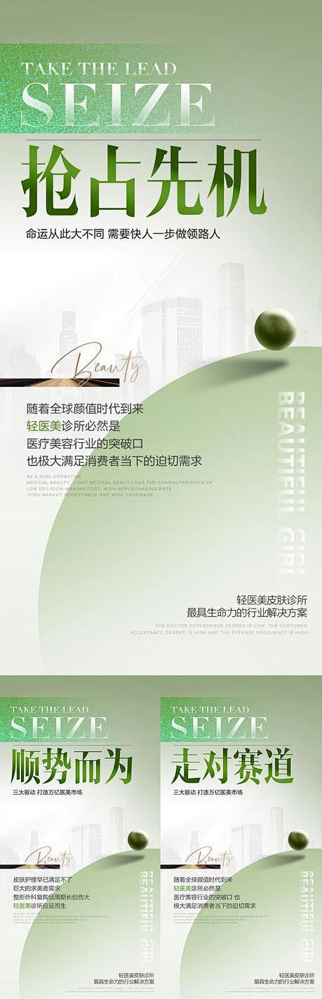 高级简约医美招商海报