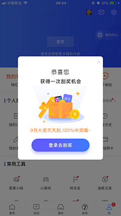 现在不等于过去采集到弹窗