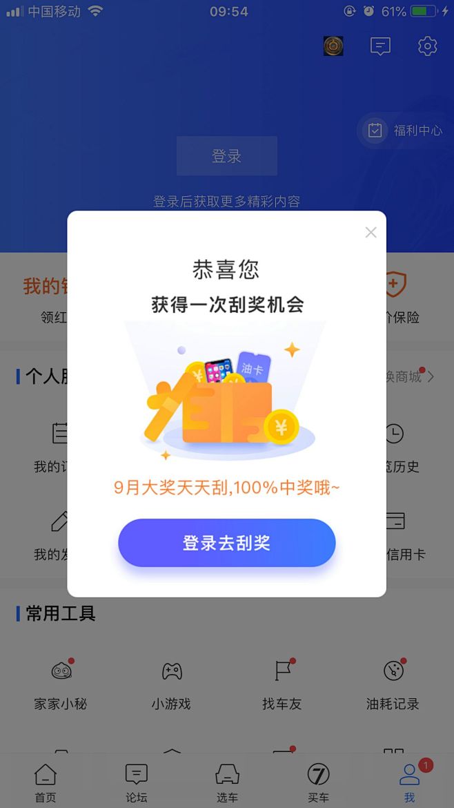 登录刮奖弹窗