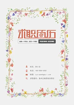 【简历封面】唯美插画简历封面-应用文书下载-Docer稻壳儿