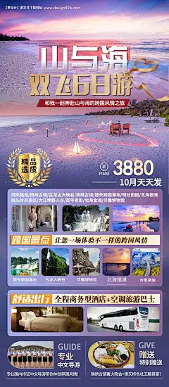 源文件下载【山海三亚旅游海报】编号：75060007625179894