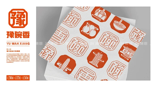 烩面品牌升级 | 豫碗香·老烩面