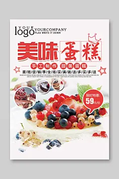 美味水果蛋糕店铺促销宣传单