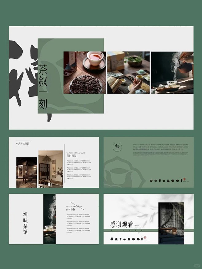 【原创】闲时茶叙 _ 中式主题画册ppt...