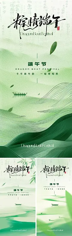 地产新中式端午节海报
