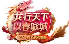 未来素材采集到春节