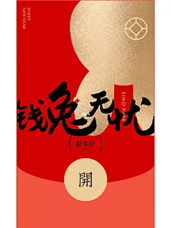 平面设计｜红包封面 77期