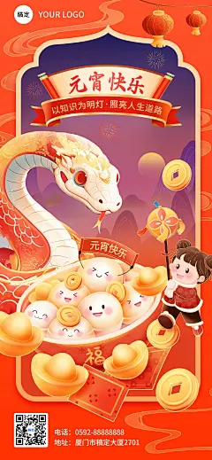 春节新年节日祝福全屏竖版海报aigc