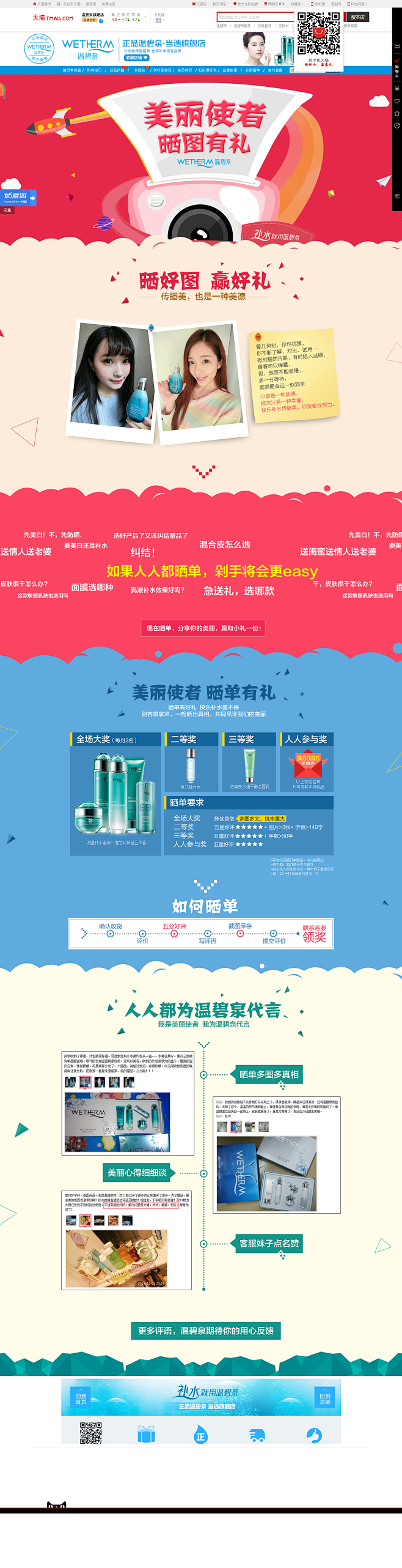晒单-温碧泉旗舰店-天猫Tmall.co...