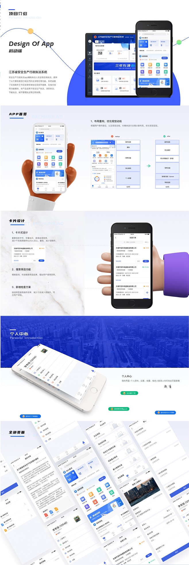 B端产品pc、app、pad合集UI交互...