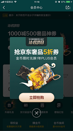 我有故事采集到APP-优惠券