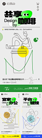 办公咖啡活动海报-源文件