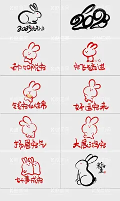 2023兔年字体设计  - 源文件下载【酷图网】二零二三,兔年大吉,动如脱兔,兔飞猛进,前兔似锦,好运兔来,扬眉吐气,扬眉兔气,大展宏图,大展宏兔,好事成双,好事成兔,兔年安康,