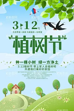 312植树节  - 源文件下载【酷图网】312植树节,爱在植树节,植树节活动,植树节海报,植树节展板,植树节模板,植树节广告,植树节标语,植树节宣传,公益植树节,全民植树,环保海报,植树,环境,植树造林,宣传标语,公益广告,浪漫植树节,公益宣传海报,公益广告宣传,植树节设计,植树节背景,公益广告标语,植树节促销,约惠植树节,