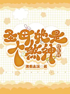 柒渡工作室#美工纤初出图（淘宝单） #柒渡阁承接校园总裁/恐怖灵异/明星(动漫)同人/耽美百合/病娇哥特/素锦橙光/都市玄幻/仙侠武侠/科幻末世/头像纯排/板绘指绘/板写指写/Q版古风/乎面电商/晋江触漫/人设图/明星周边/次元套图/便签水印/ID版头/字设字效