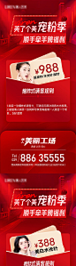 医美宠粉节薅福利活动卡项系列海报-源文件