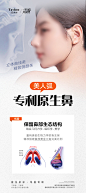 医美隆鼻海报