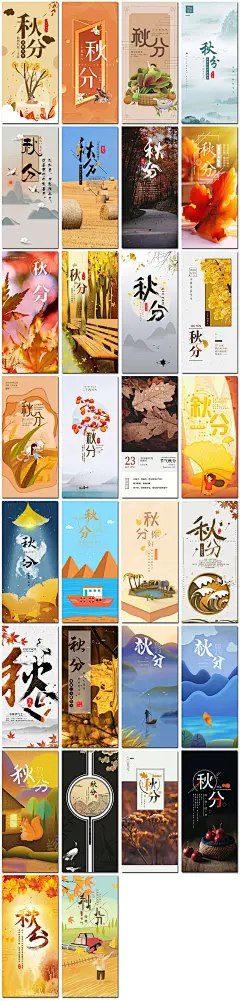 秋分节气电商节日活动手机h5海报新媒体用图壁纸psd模板设计素材-淘宝网