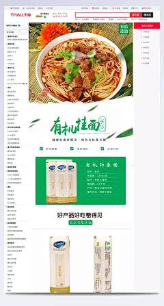 淘宝天猫面条详情源文件PSD分层|详情PSD,PSD分层,面条详情,详情分层,淘宝,天猫,有机,挂面,食品,面条,源文件,美食图,分层PSD,面条海报,挂面海报,活动海报,中国风海报,食品海报,零食海报,小吃海报,面条首页,挂面详情页,挂面首页,复古海报,中国风,方便面,兰州牛肉面,襄阳牛肉面,兰州拉面,康师傅,红烧,香辣,牛肉面,襄樊牛肉面,泡椒牛肉面,。。。。。