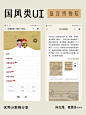 [指尖上的故宫]国风程序UI设计经典案例
