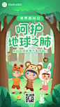 3.21世界森林日节日宣传手机海报