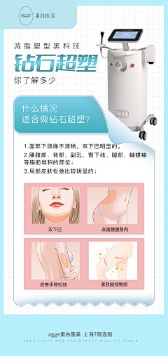 迎接露肤季
来#agge蛋白医美
约惠#钻石超塑
爆脂面颊下垂、双下巴、富贵包、小肚腩、蝴蝶袖、下颌线不清晰、大腿内外侧脂肪堆积……