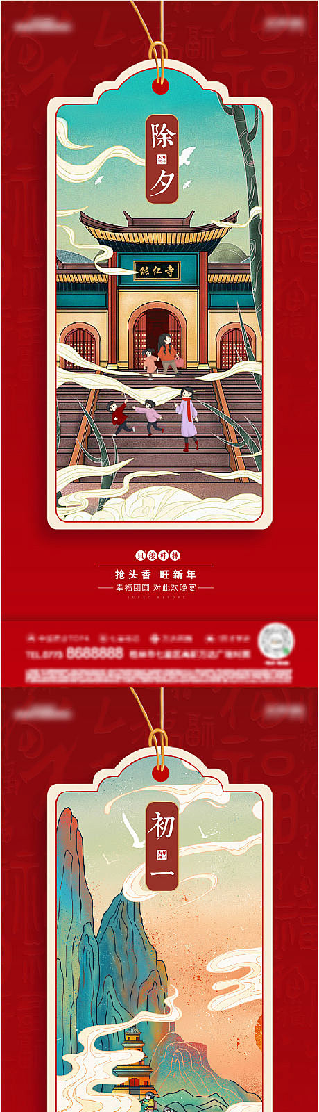 除夕_春节