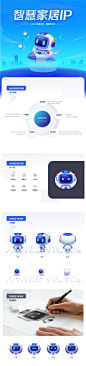 智能家居 IP形象设计-UICN用户体验设计平台_UI_IP形象 _T2022321