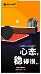 稳如泰山，处变不惊。
出手如电，势不可挡。
#ComfortContactCC7##孙颖莎王楚钦混双金牌# ​​​