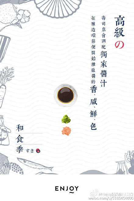 #ENJOY和食季# 由2497名在京生...
