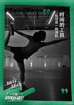 yowe采集到运动会