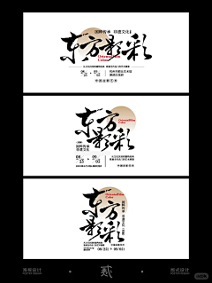 BIGTREEH采集到教程@字体设计