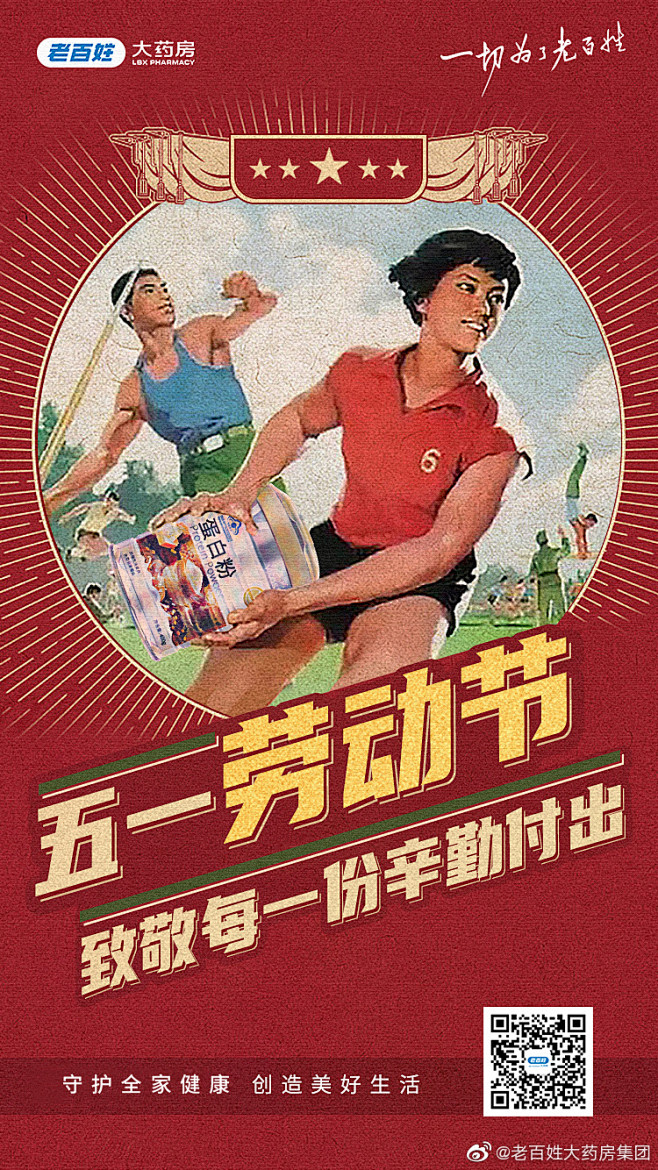 老百姓大药房集团的微博_微博