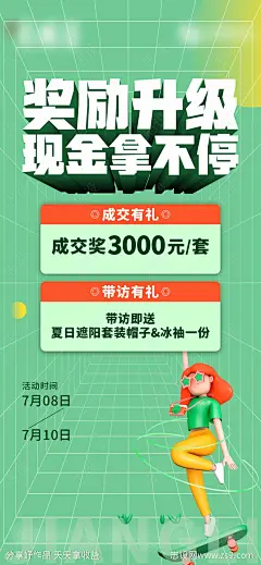 地产经纪人渠道奖励升级海报-源文件-志设网-zs9.com