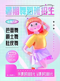 暑假少儿艺术培训招生海报