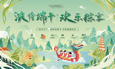 端午节
