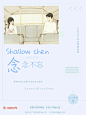 浅宸文化网络社团工作室青春素锦封面
 Shallow chen 念念不忘 作者/Dear冒冒
汤圆创作
支持支付宝、微信、QQ支付
QQ：1658348046
❌盗❌改❌侵权❌模仿