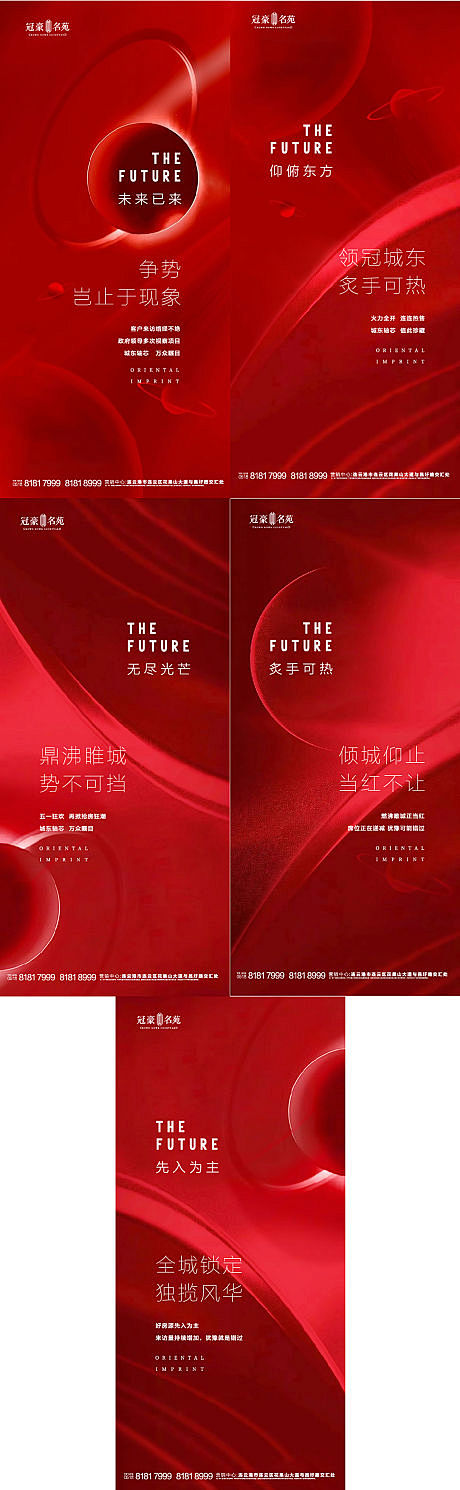 【源文件下载】 海报 房地产 系列 开盘...