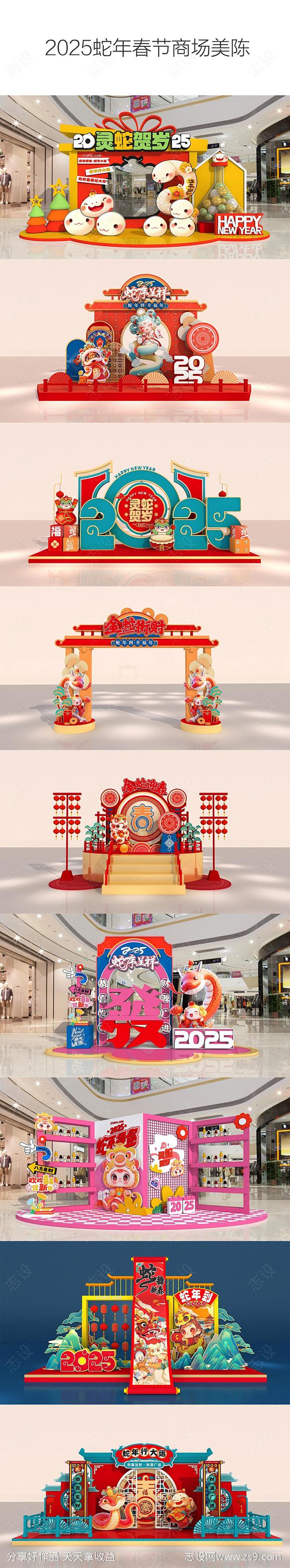 2025蛇年春节商城美陈-源文件-志设网...