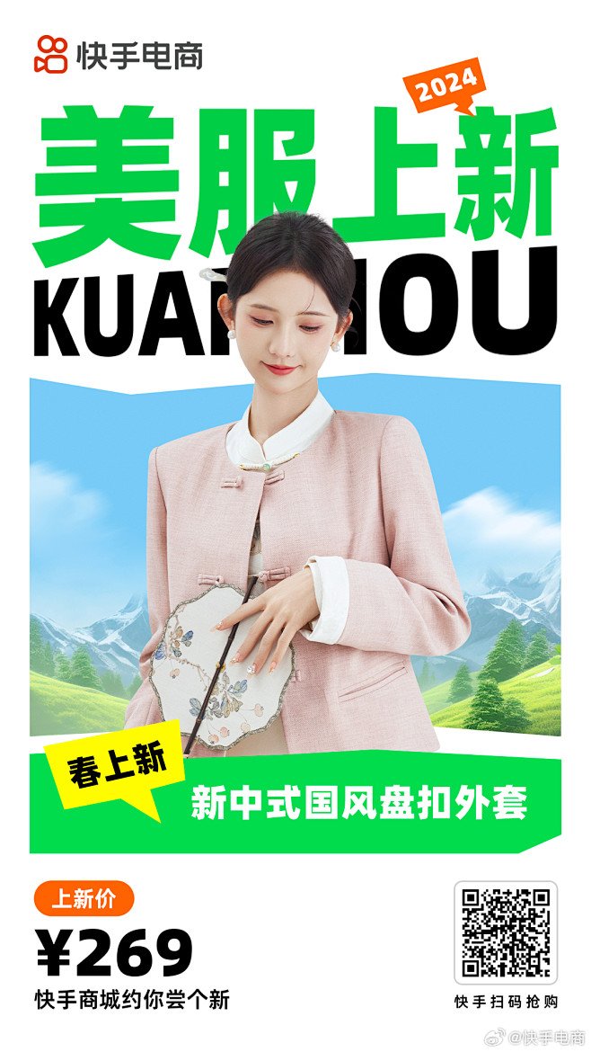 @快手电商 的个人主页 - 微博