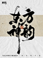 {其他}  好看字体
