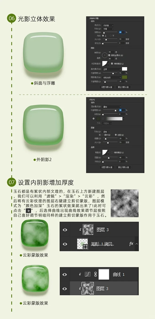没想到吧，PS也可以做出如此逼真的玉石效...