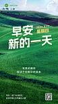 企业日签清新感全屏竖版海报
