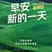 企业日签清新感全屏竖版海报