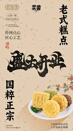 老式糕点海报-中式,零食,食品,美食,糕点,小吃,正宗