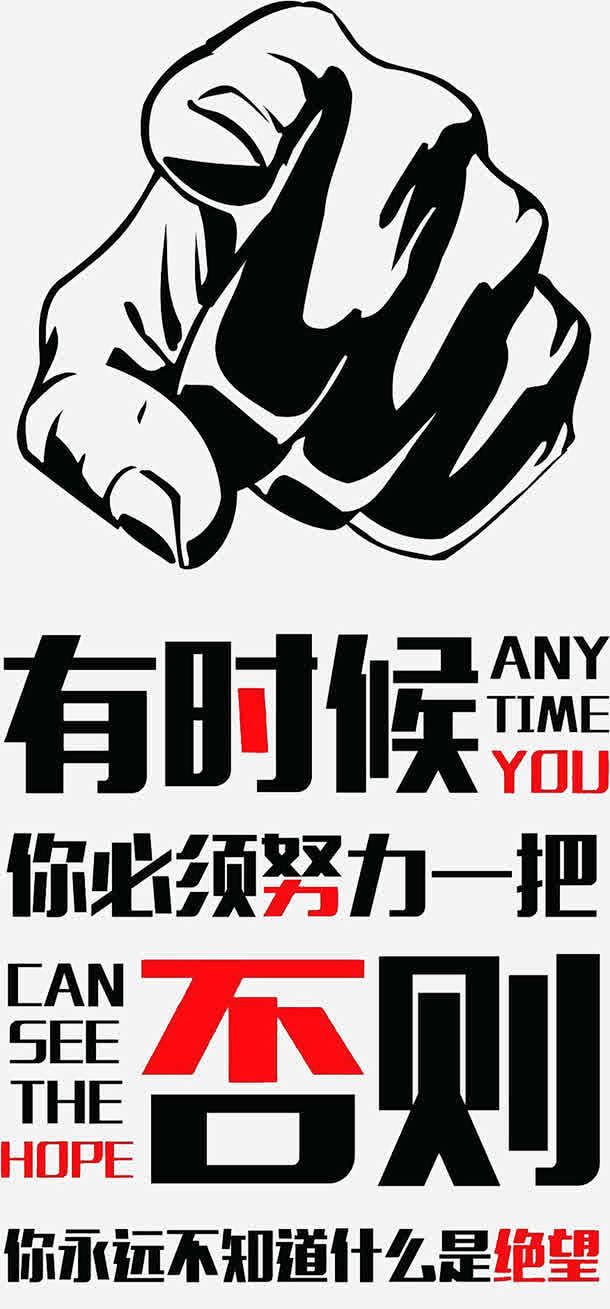努力奋斗标语